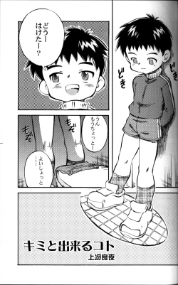 Page 14 of AnthologyShota Briefs