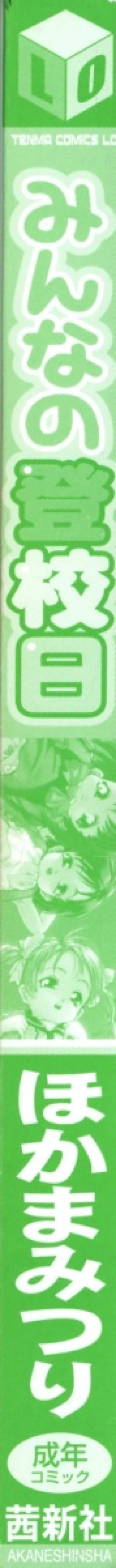 Page 8 of Minna no Toukoubi