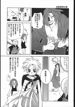 Page 36 of Aa! Mirokusama!