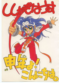 Download Sarudoshi yo! Konnichiwa.