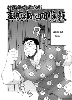Page 4 of Muraya Ginza ShoutengaiCircular Notice at Midnight