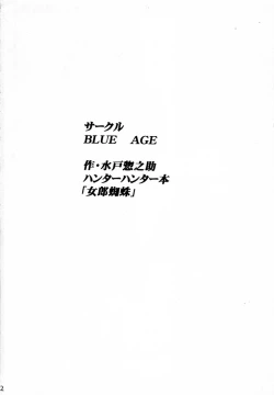 Page 3 of Jourou Kumo