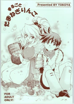 Page 1 of Marugoto Tamanegi Ringo