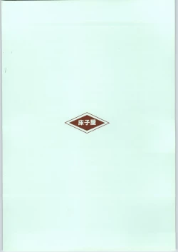 Page 30 of Marugoto Tamanegi Ringo