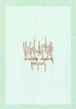 Page 18 of H-Sen vol. 20