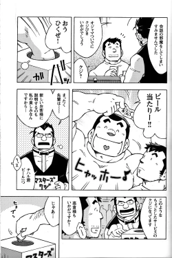 Page 133 of Comic G-men Gaho No.05