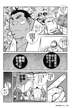 Page 186 of Comic G-men Gaho No.05