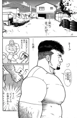 Page 3 of Comic G-men Gaho No.05