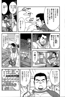 Page 79 of Comic G-men Gaho No.05