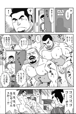 Page 82 of Comic G-men Gaho No.05