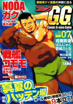 Download Comic G-men Gaho No.07