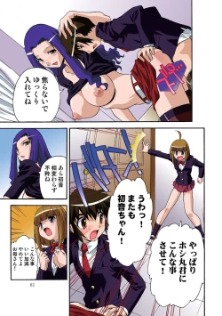 Page 82 of Motesugi Shoujo Paradise