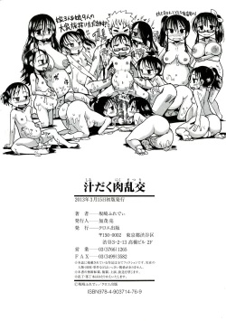Page 219 of Shirudaku Nikumatsuri