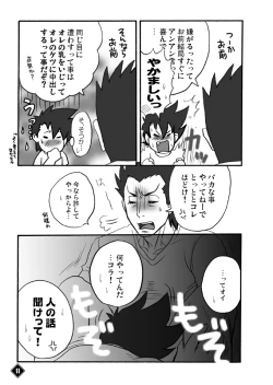 Page 10 of THE★虎武竜 - BOSS珍子