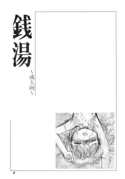 Page 2 of Sentou Kanzenban