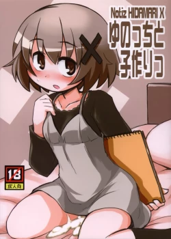 Page 1 of Yunocchi to Kozukuri