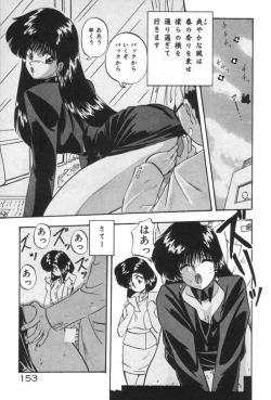 Page 153 of Ano Ko ni Love Kousen!