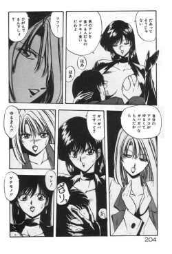 Page 204 of Ano Ko ni Love Kousen!