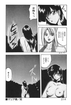 Page 214 of Ano Ko ni Love Kousen!