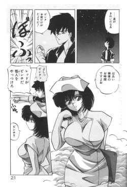 Page 21 of Ano Ko ni Love Kousen!