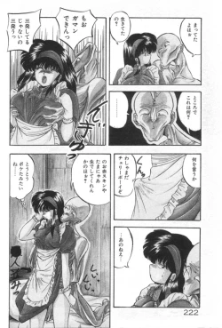 Page 222 of Ano Ko ni Love Kousen!