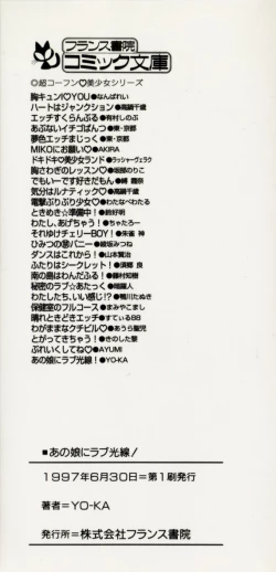 Page 244 of Ano Ko ni Love Kousen!