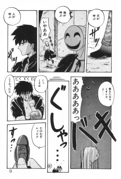 Page 9 of Ano Ko ni Love Kousen!