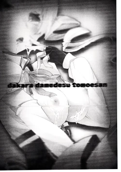 Page 2 of Dakara dame desu Tomoe-san!?