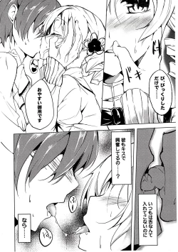 Page 7 of Dakara dame desu Tomoe-san!?