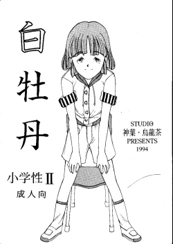 Page 1 of Shou Gaku Sei 2 Shiro Botan