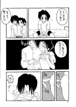 Page 6 of Shou Gaku Sei 2 Shiro Botan