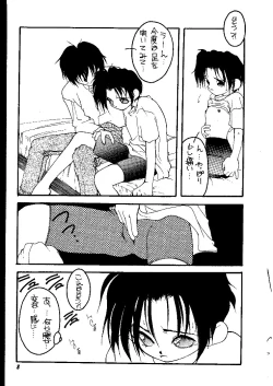 Page 7 of Shou Gaku Sei 2 Shiro Botan