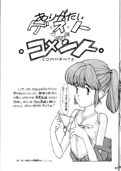 Page 82 of Shou Gaku Sei 2 Shiro Botan