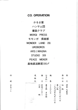 Page 88 of Shou Gaku Sei 2 Shiro Botan