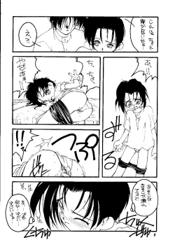 Page 8 of Shou Gaku Sei 2 Shiro Botan