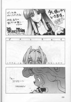 Page 103 of Shou Gaku Sei 6 Hishi