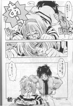 Page 87 of Shou Gaku Sei 6 Hishi