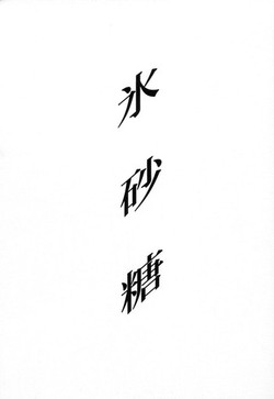 Download Shou Gaku Sei 5 Koorizatou