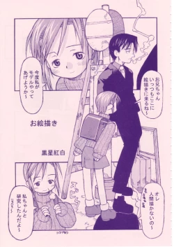 Page 8 of Shou Gaku Sei 8 Pink