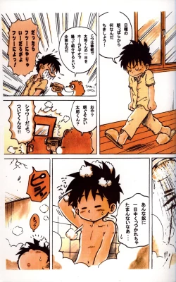 Page 5 of Mitsui Jun - Tanken! Boku no Machi 2