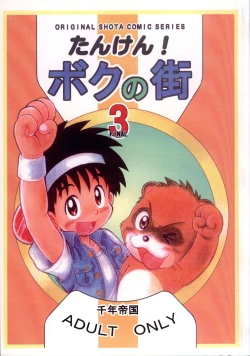 Page 1 of Mitsui Jun - Tanken! Boku no Machi 3