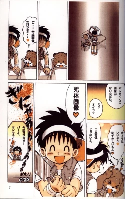 Page 7 of Mitsui Jun - Tanken! Boku no Machi 3