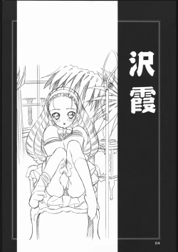 Page 3 of Sawakasumi