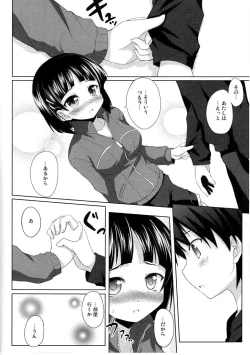 Page 5 of Suguha to Ichaicha Offline