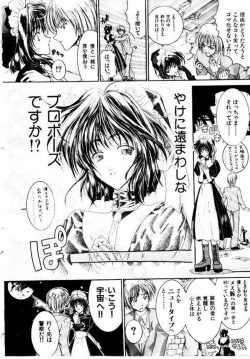 Page 17 of Maid Muteki-aji