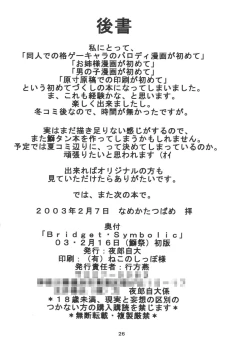 Page 25 of Bridget Symbolic