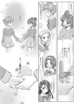 Page 2 of Mou Hitotsu no KetsumatsuDainiwa