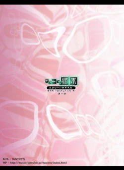 Page 34 of Mou Hitotsu no KetsumatsuDainiwa