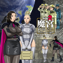 Download Makyuu no Oshigoto 2 - Kureiya Hen