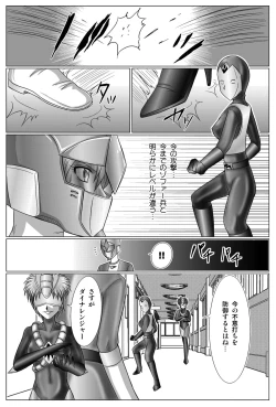 Page 147 of Tokubousentai DinarangerVol.01/02/03